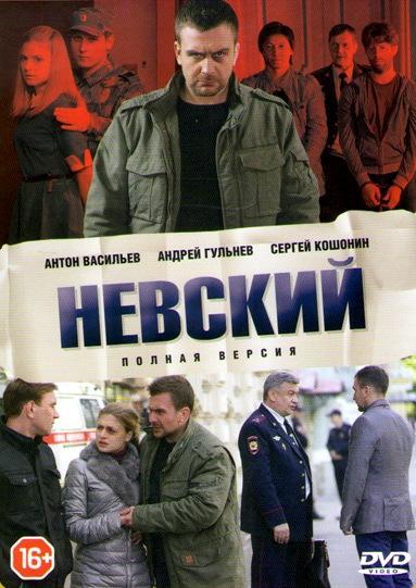 Смотреть Невский Все Сезоны
